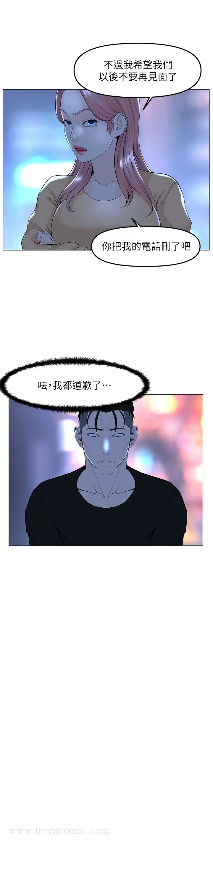 楼上的网美 第65话-我们在一起吧 第17页