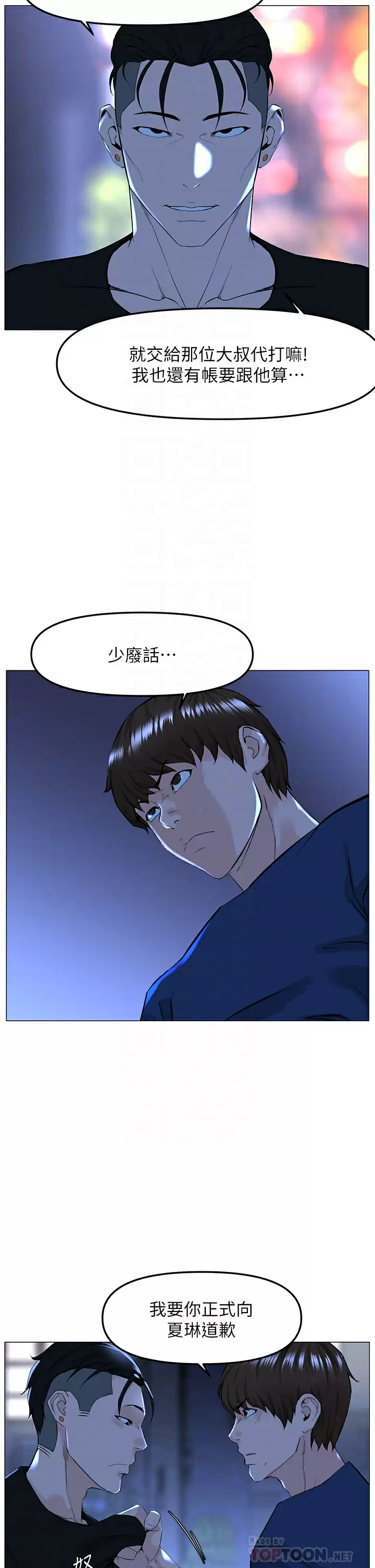 楼上的网美 第65话-我们在一起吧 第10页