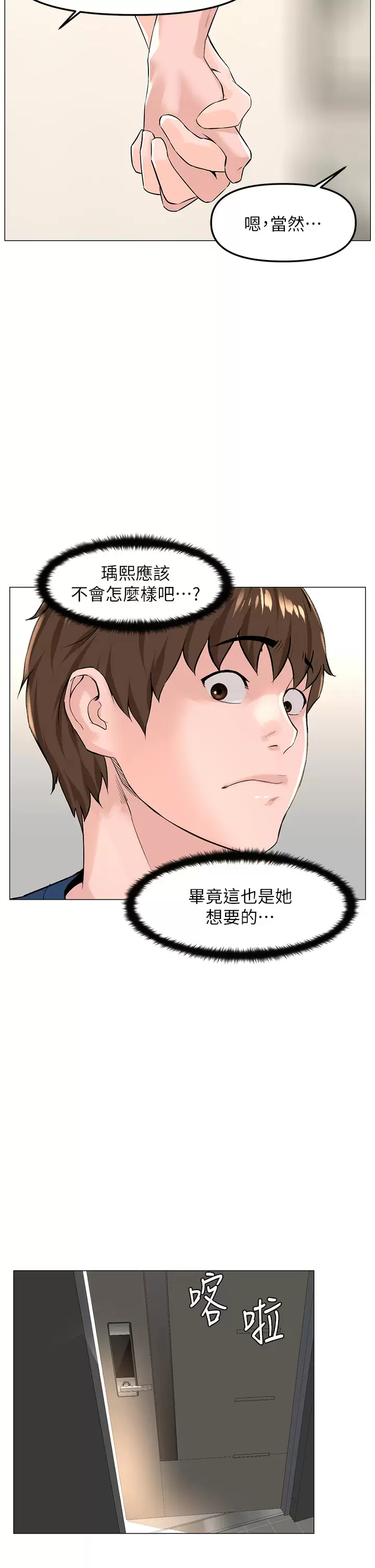 楼上的网美 第65话-我们在一起吧 第30页