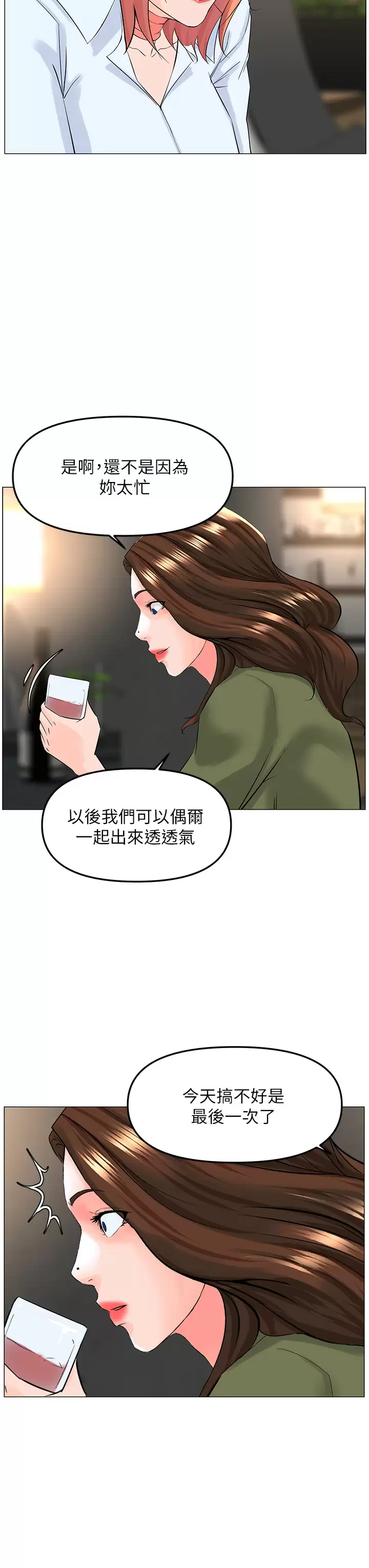 楼上的网美 第65话-我们在一起吧 第34页