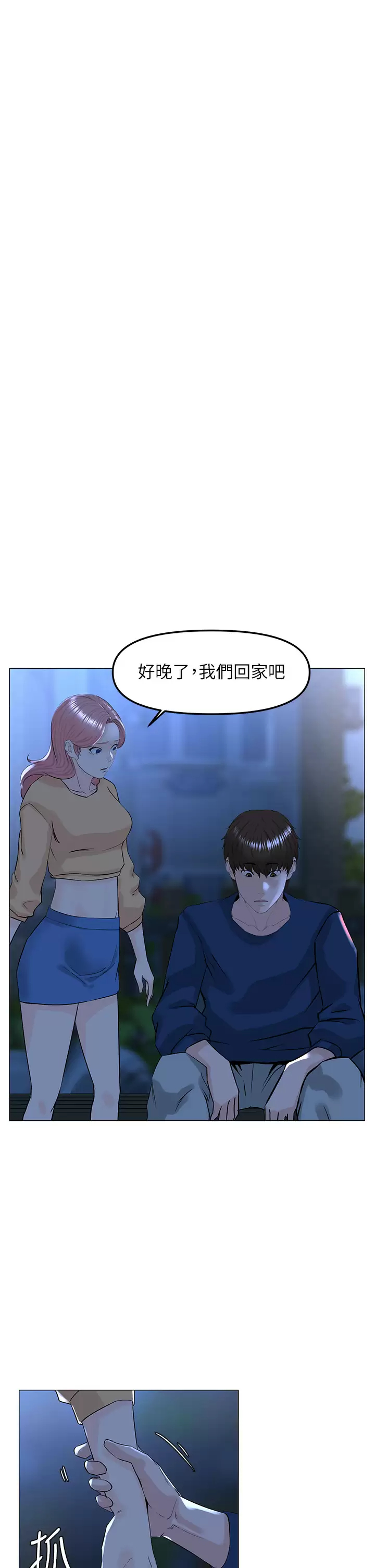 楼上的网美 第65话-我们在一起吧 第25页
