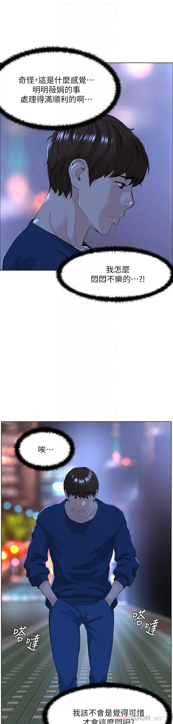 楼上的网美 第33话-我没办法忍到家 第18页