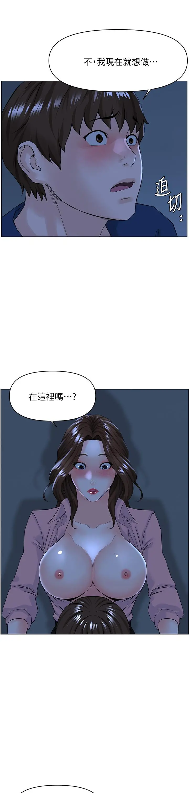 楼上的网美 第33话-我没办法忍到家 第32页