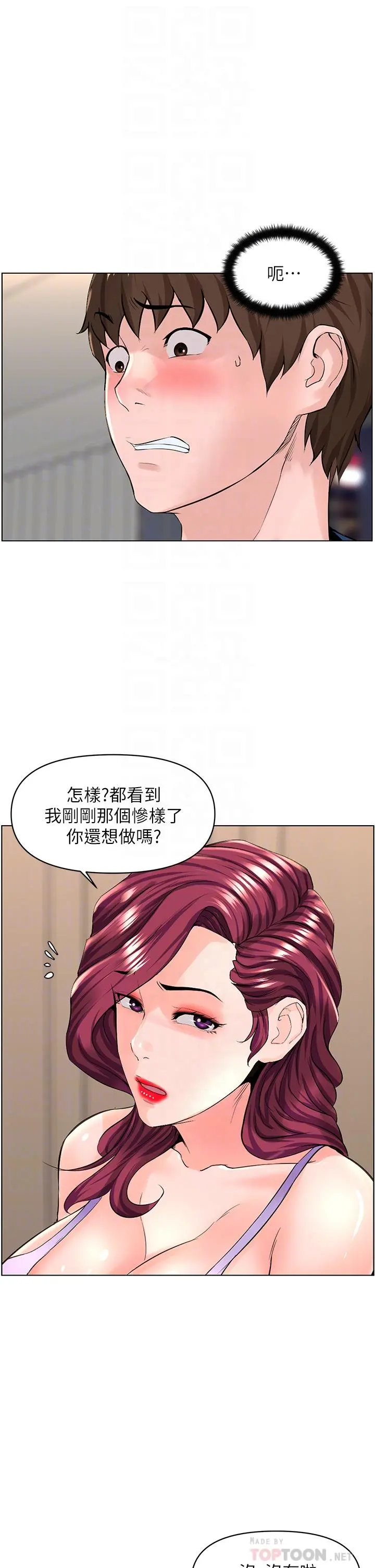 楼上的网美 第33话-我没办法忍到家 第10页