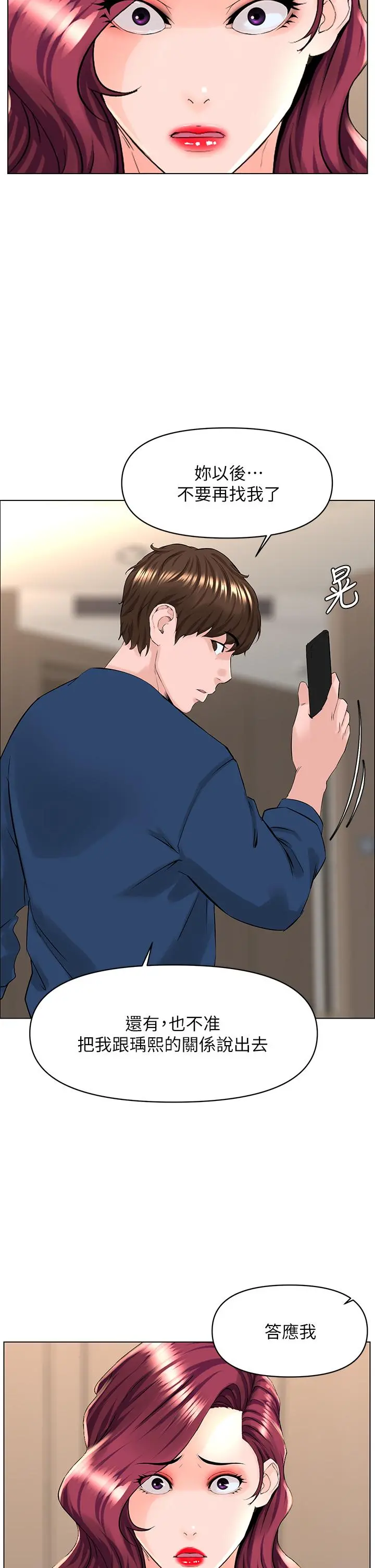 楼上的网美 第33话-我没办法忍到家 第15页