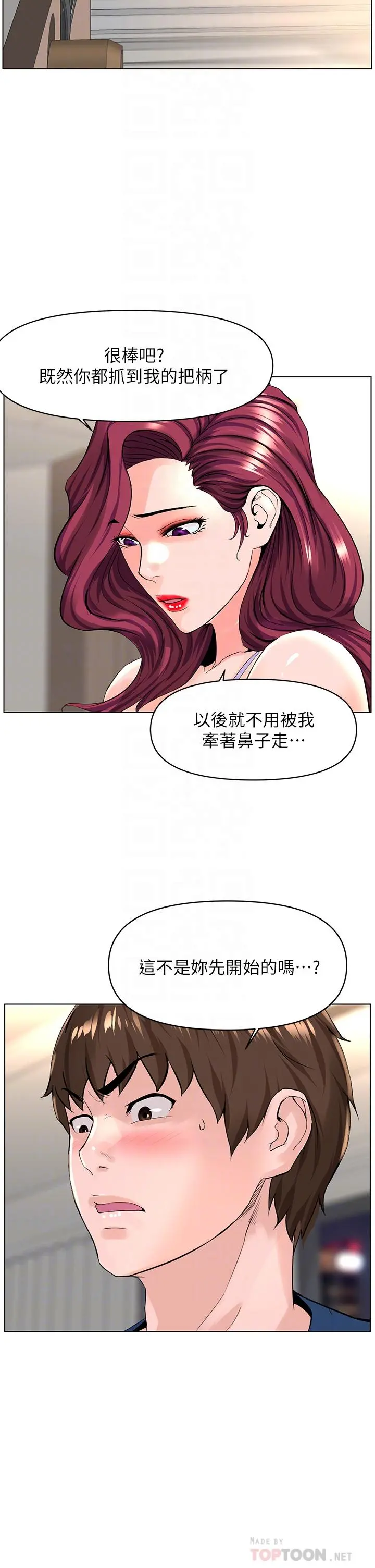 楼上的网美 第33话-我没办法忍到家 第8页