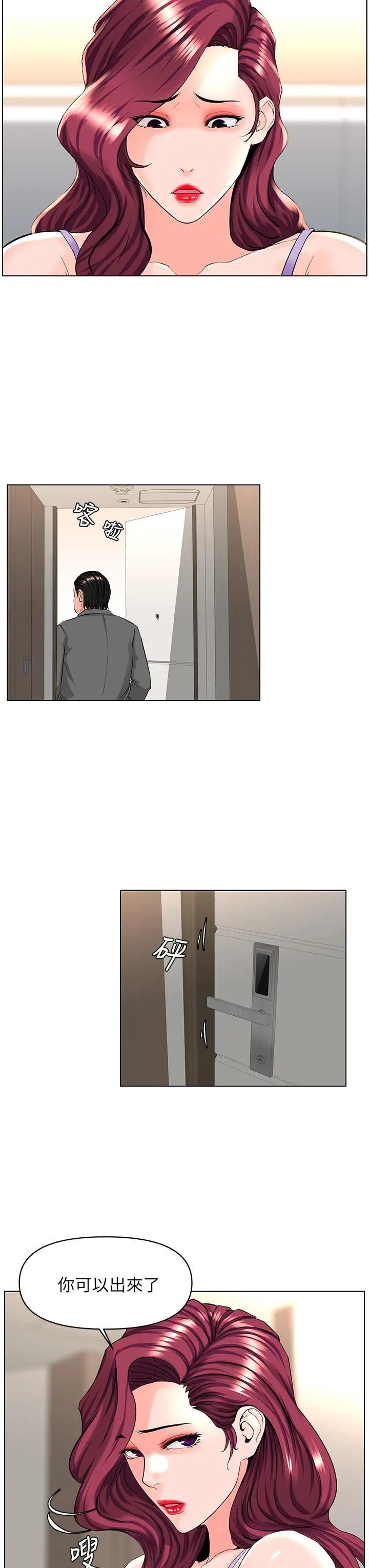 楼上的网美 第33话-我没办法忍到家 第5页