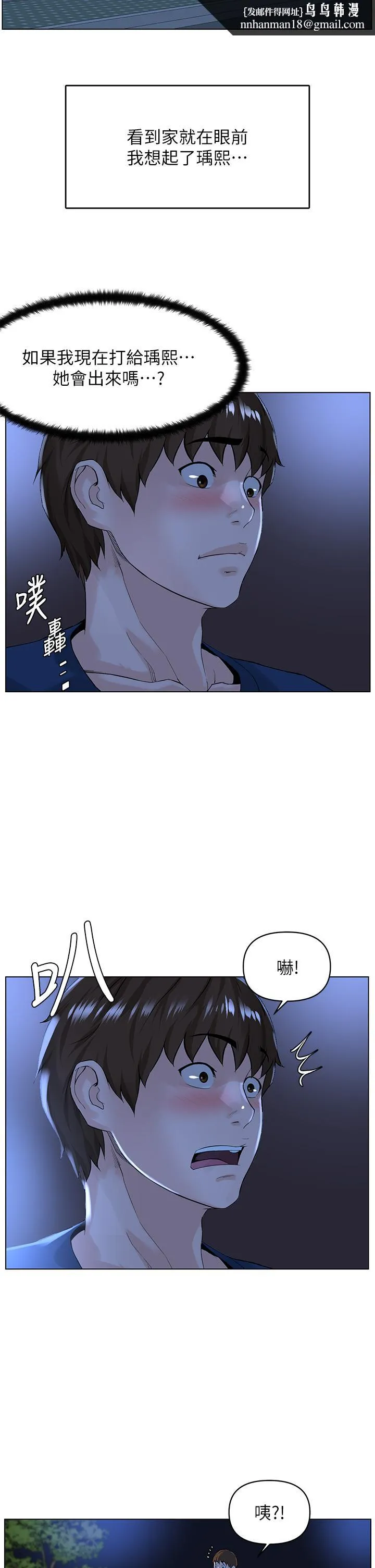 楼上的网美 第33话-我没办法忍到家 第20页