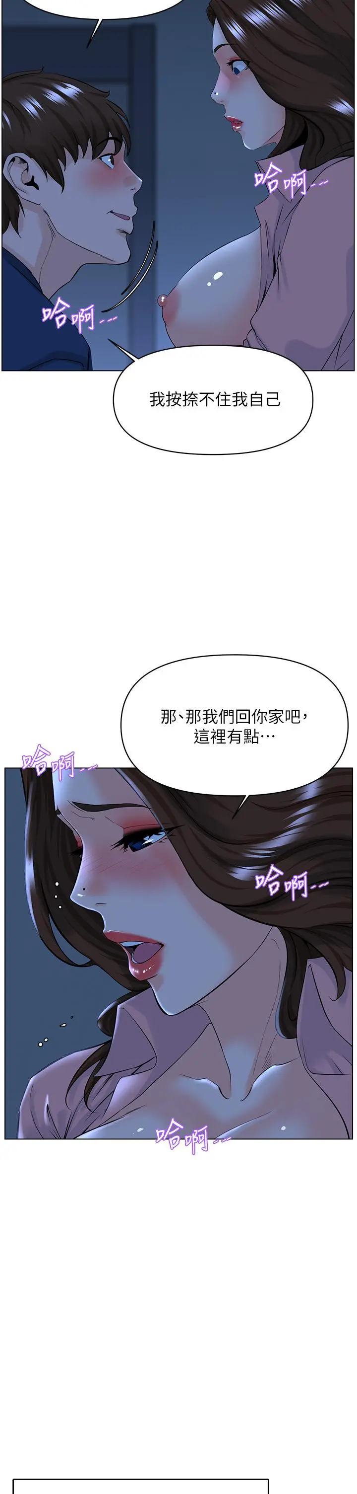 楼上的网美 第33话-我没办法忍到家 第30页