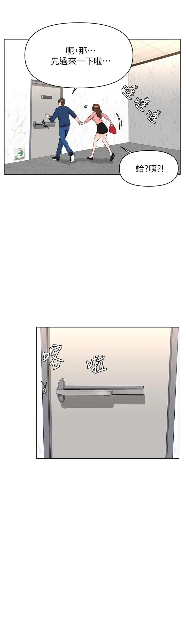楼上的网美 第33话-我没办法忍到家 第26页
