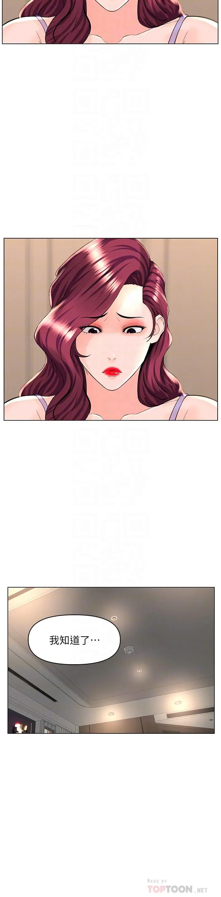 楼上的网美 第33话-我没办法忍到家 第16页