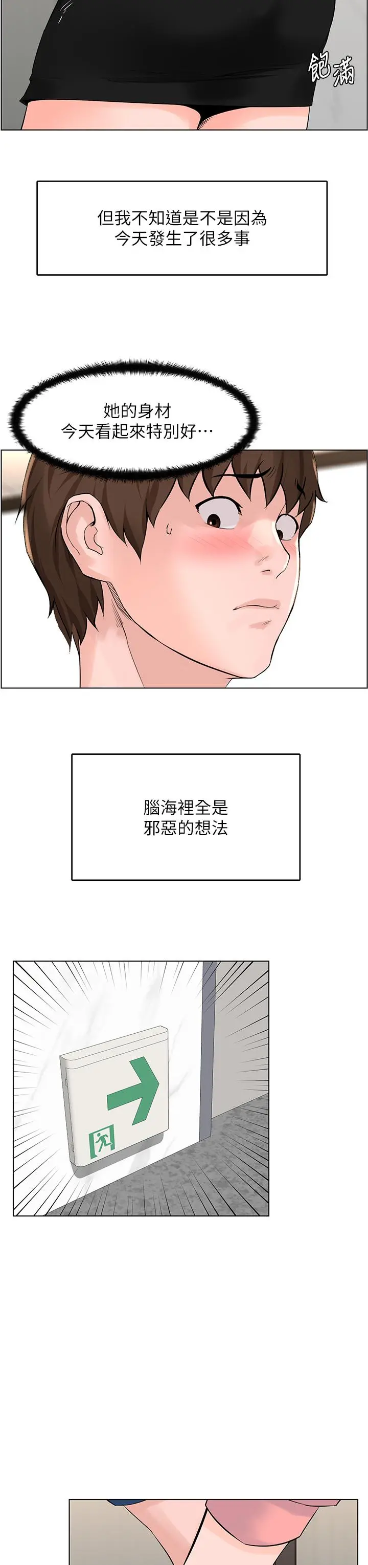 楼上的网美 第33话-我没办法忍到家 第24页