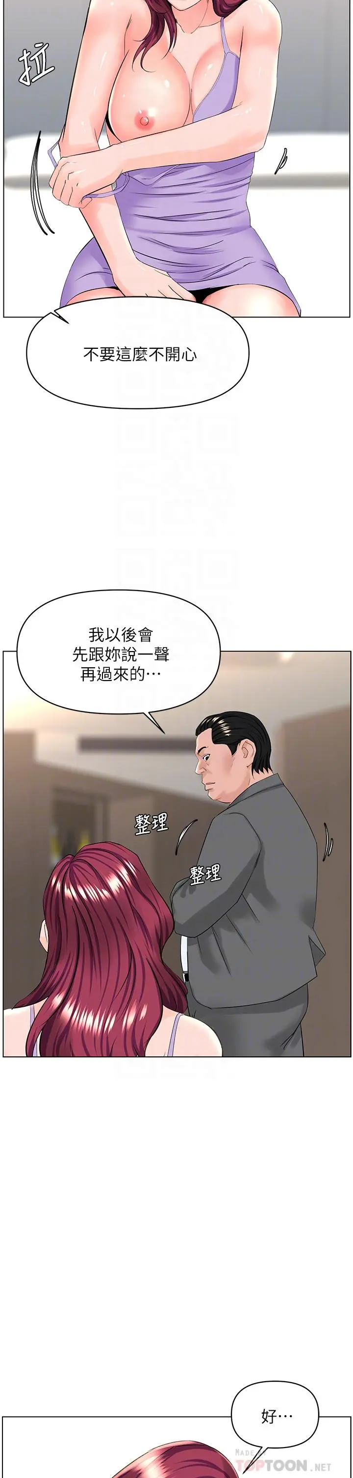 楼上的网美 第33话-我没办法忍到家 第4页