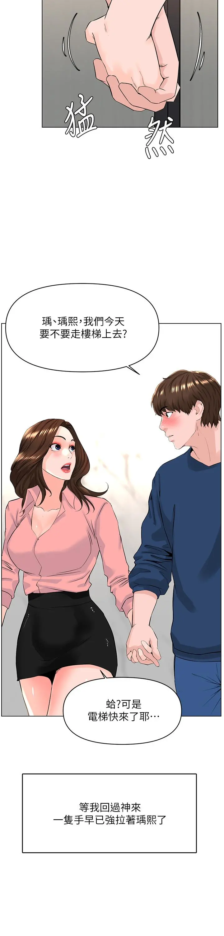 楼上的网美 第33话-我没办法忍到家 第25页