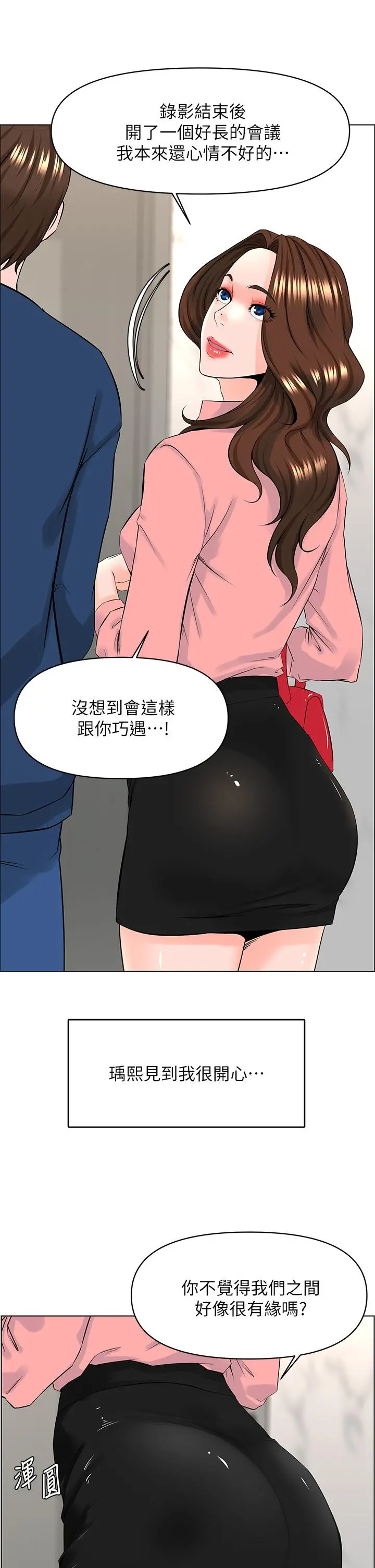 楼上的网美 第33话-我没办法忍到家 第23页