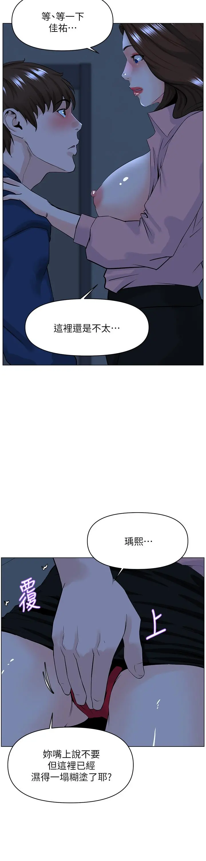 楼上的网美 第33话-我没办法忍到家 第33页