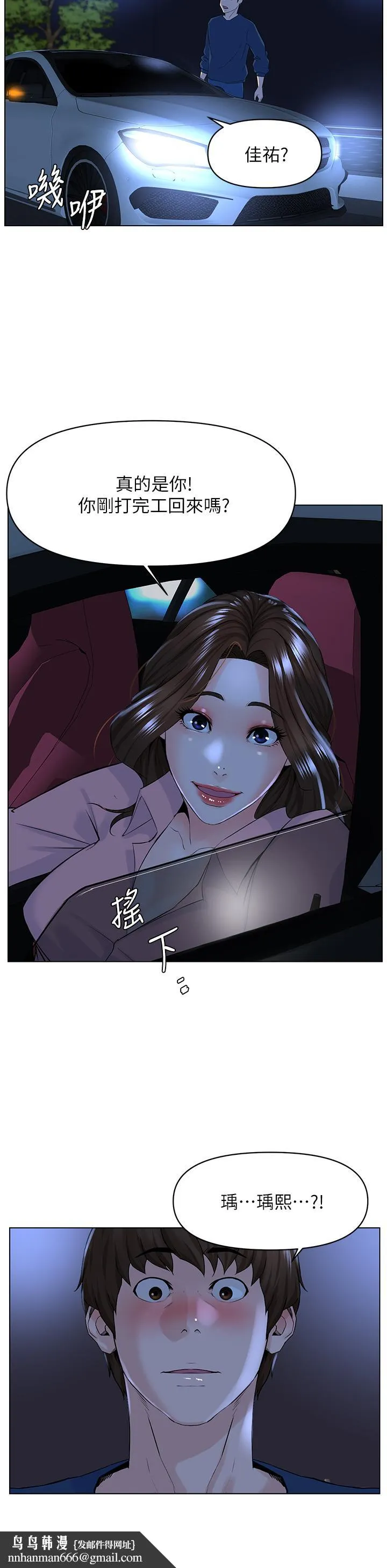 楼上的网美 第33话-我没办法忍到家 第21页