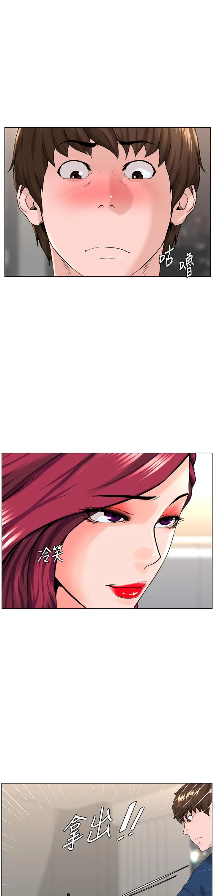 楼上的网美 第33话-我没办法忍到家 第13页