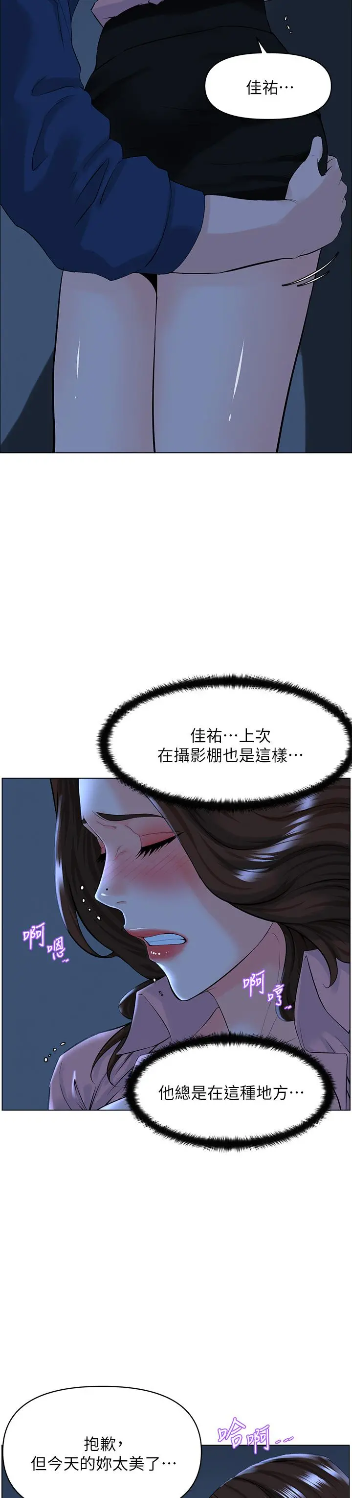 楼上的网美 第33话-我没办法忍到家 第29页