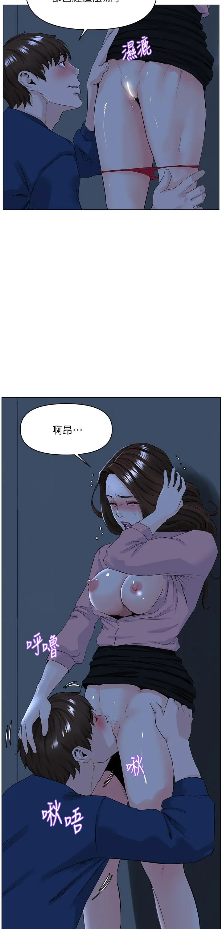 楼上的网美 第33话-我没办法忍到家 第35页