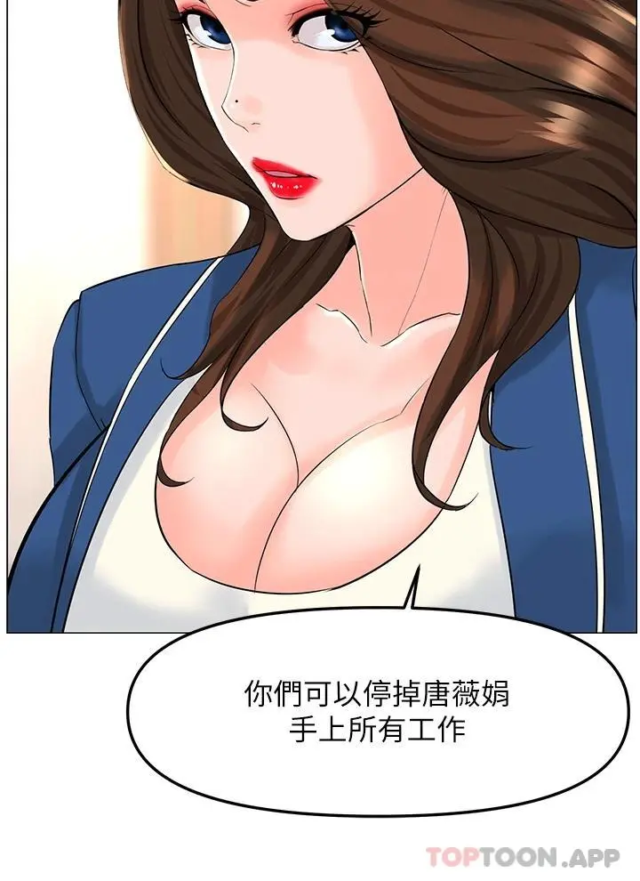 楼上的网美 第73话-慾火焚身的薇娟 第2页