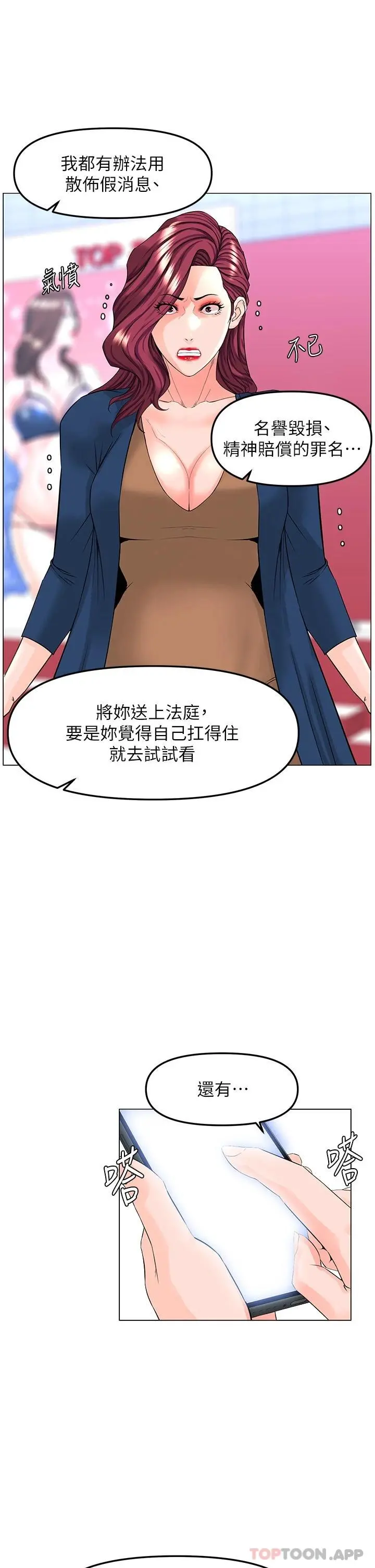 楼上的网美 第73话-慾火焚身的薇娟 第27页