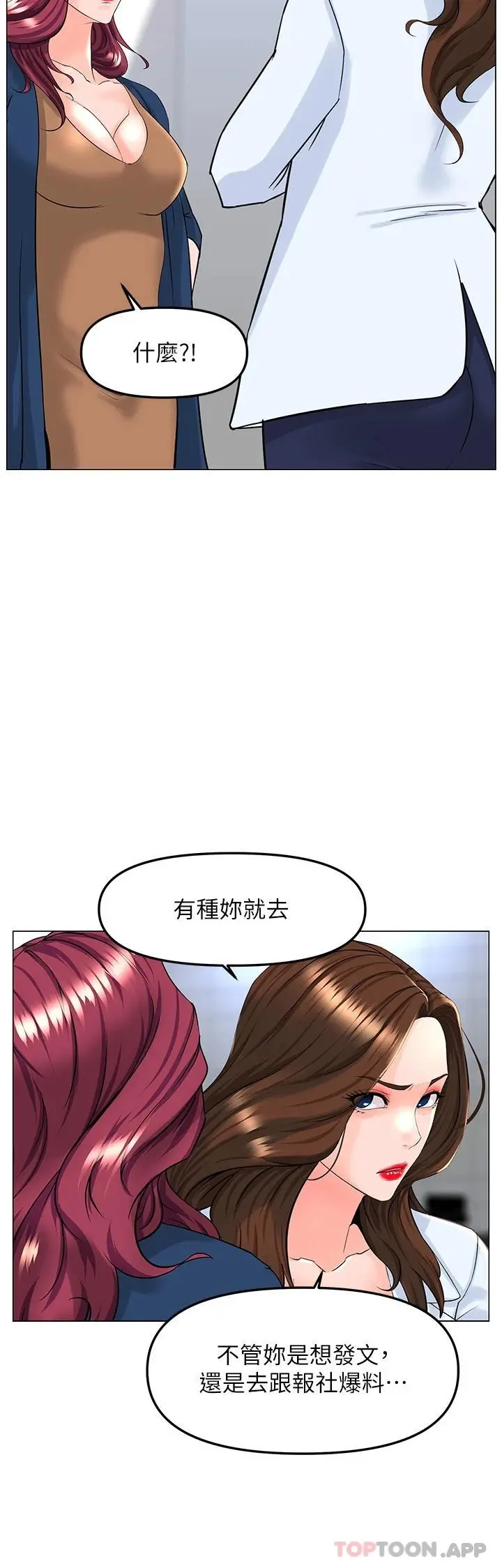 楼上的网美 第73话-慾火焚身的薇娟 第26页