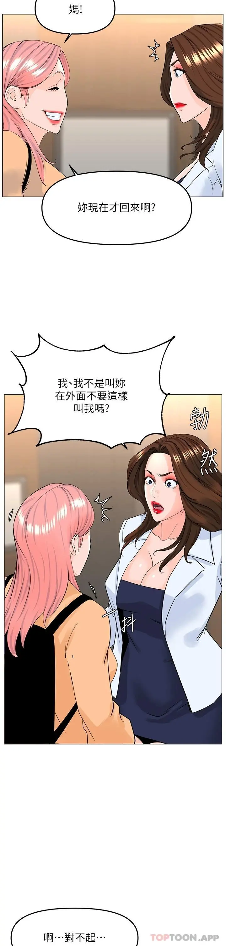 楼上的网美 第73话-慾火焚身的薇娟 第35页