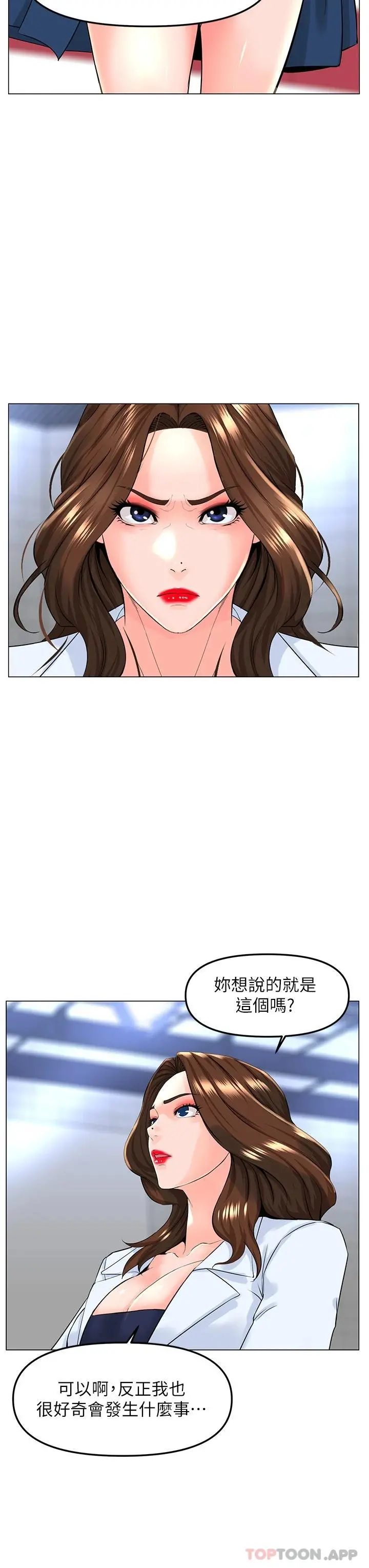 楼上的网美 第73话-慾火焚身的薇娟 第24页