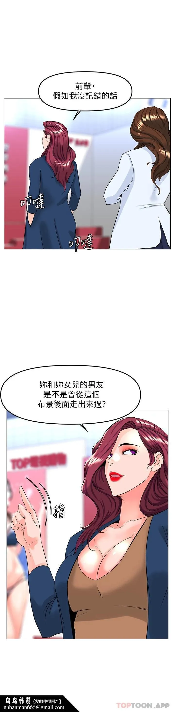楼上的网美 第73话-慾火焚身的薇娟 第21页
