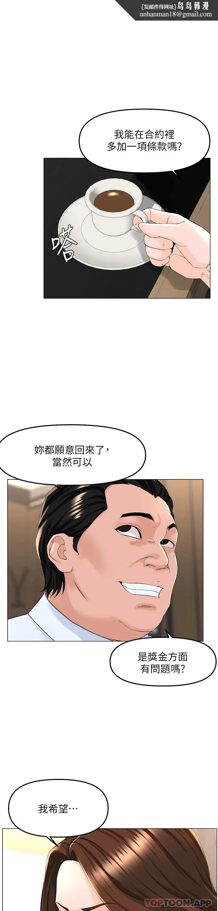 楼上的网美 第73话-慾火焚身的薇娟 第1页