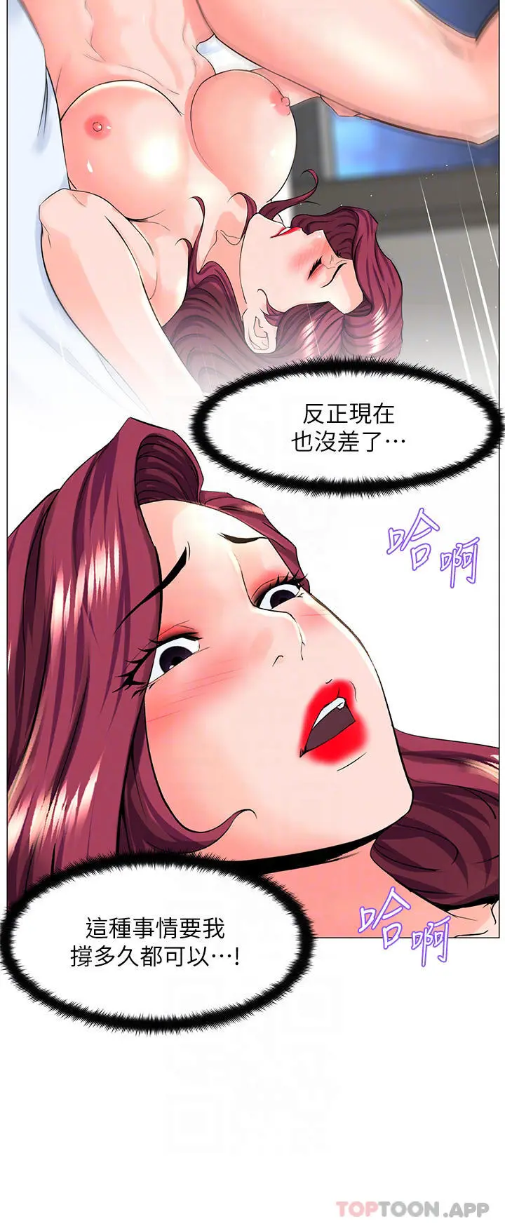 楼上的网美 第73话-慾火焚身的薇娟 第6页