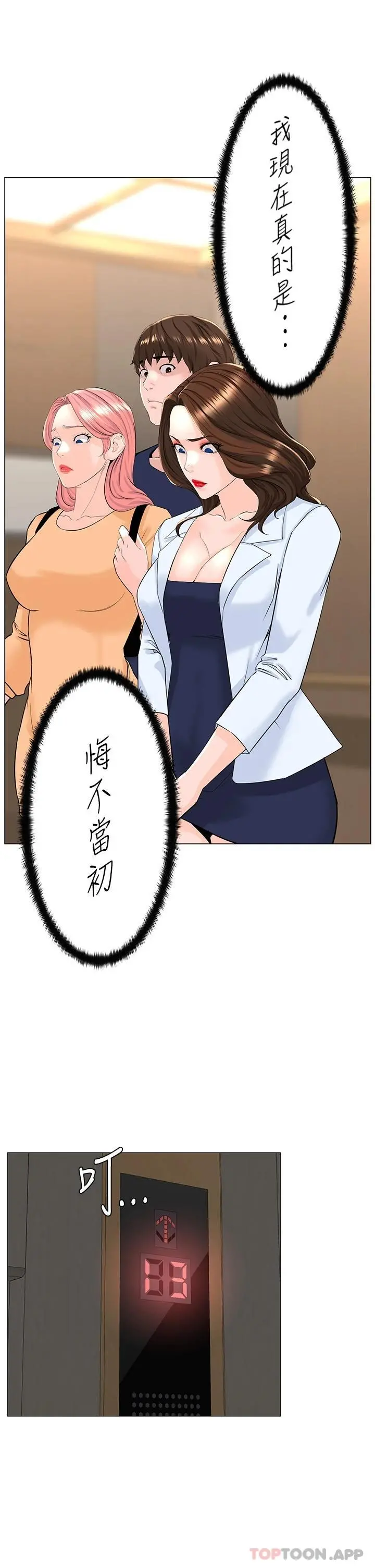 楼上的网美 第73话-慾火焚身的薇娟 第37页