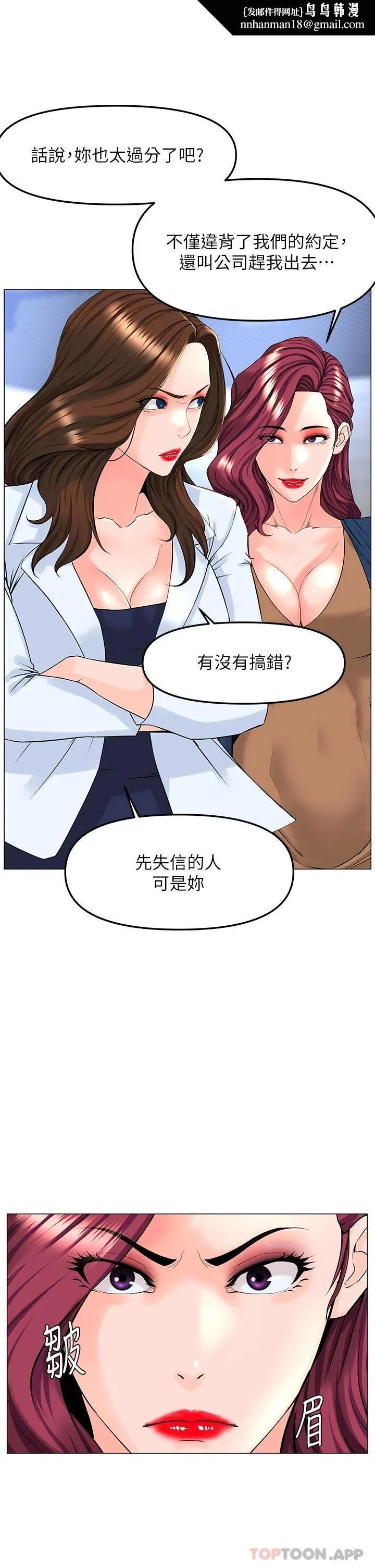 楼上的网美 第73话-慾火焚身的薇娟 第20页