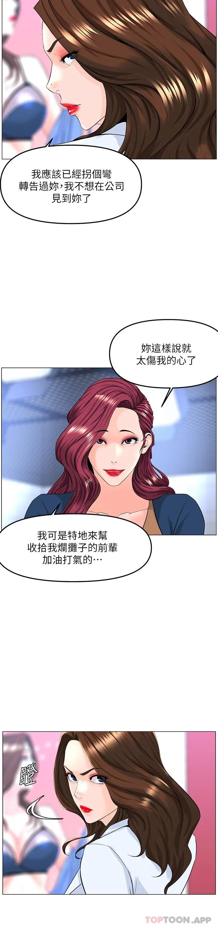 楼上的网美 第73话-慾火焚身的薇娟 第19页
