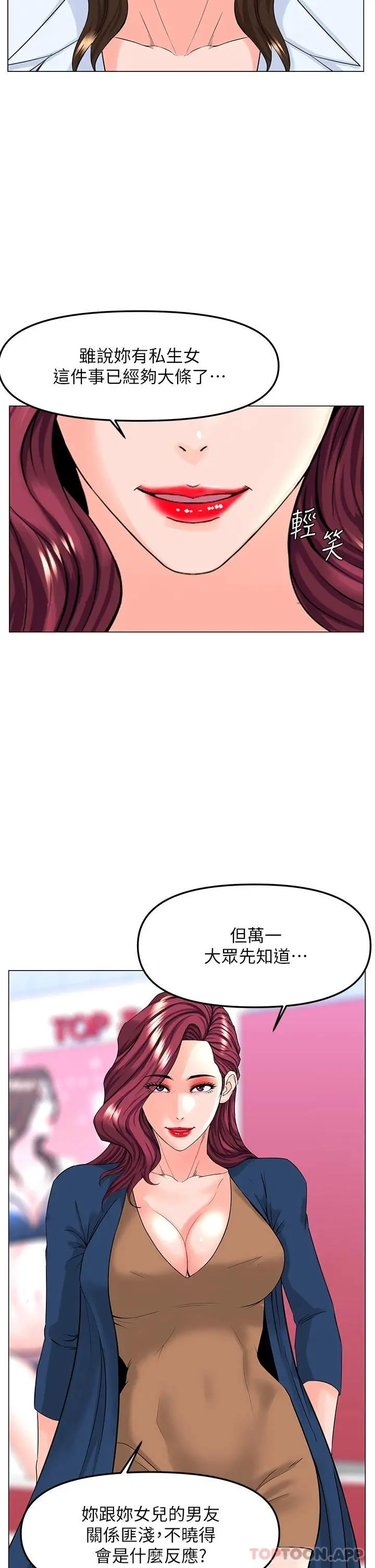 楼上的网美 第73话-慾火焚身的薇娟 第23页