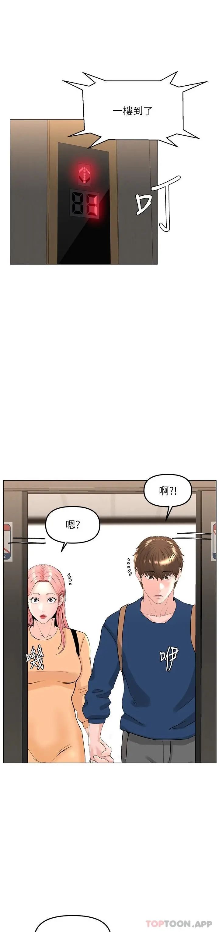 楼上的网美 第73话-慾火焚身的薇娟 第34页