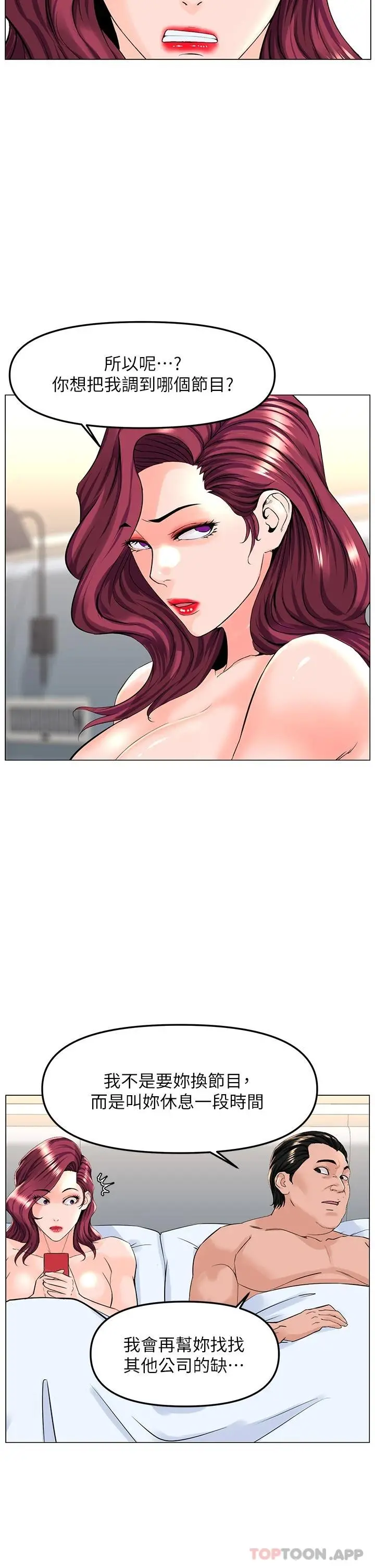 楼上的网美 第73话-慾火焚身的薇娟 第13页