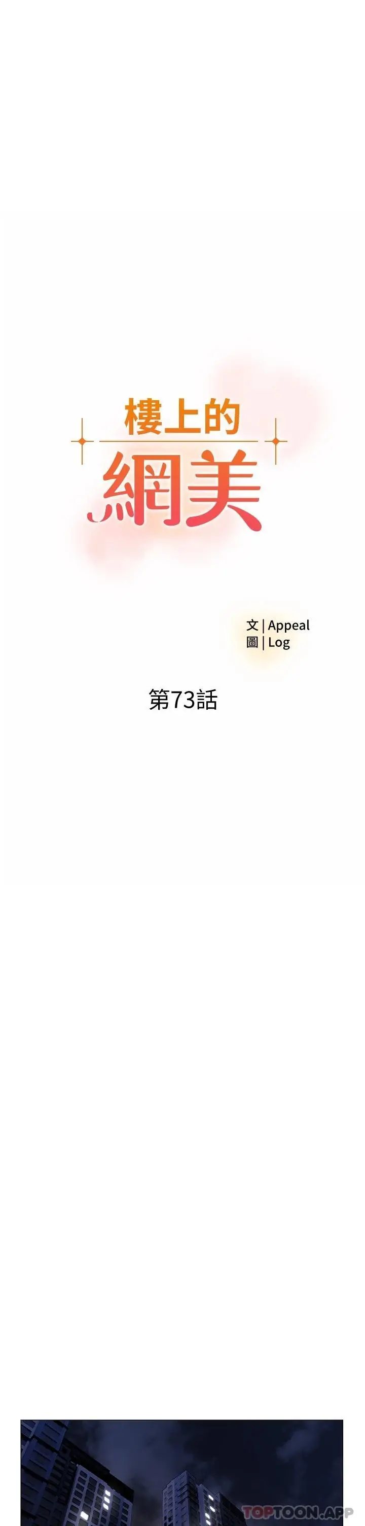 楼上的网美 第73话-慾火焚身的薇娟 第3页