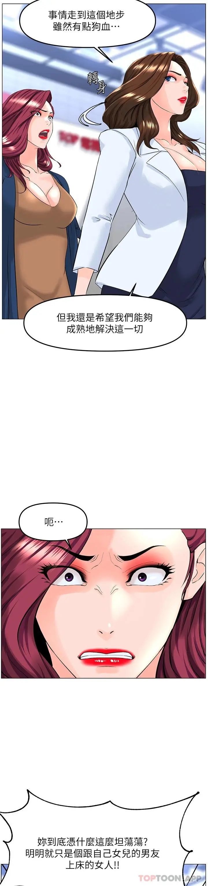楼上的网美 第73话-慾火焚身的薇娟 第29页
