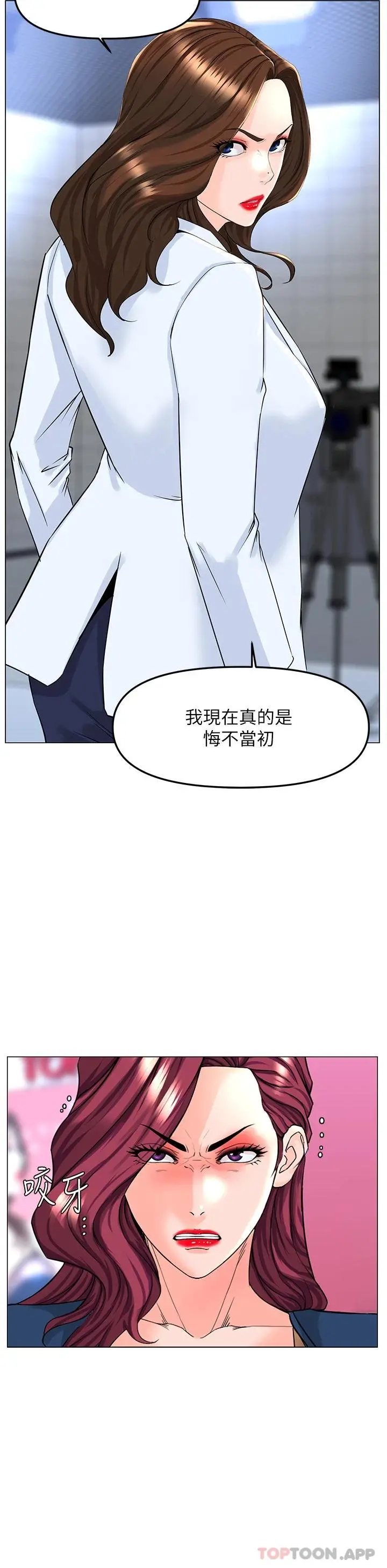 楼上的网美 第73话-慾火焚身的薇娟 第31页