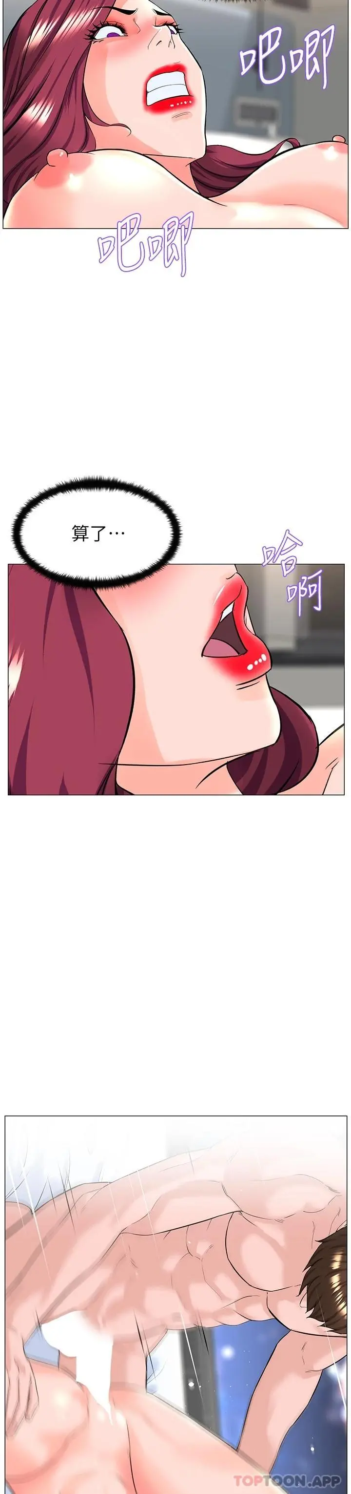 楼上的网美 第73话-慾火焚身的薇娟 第5页