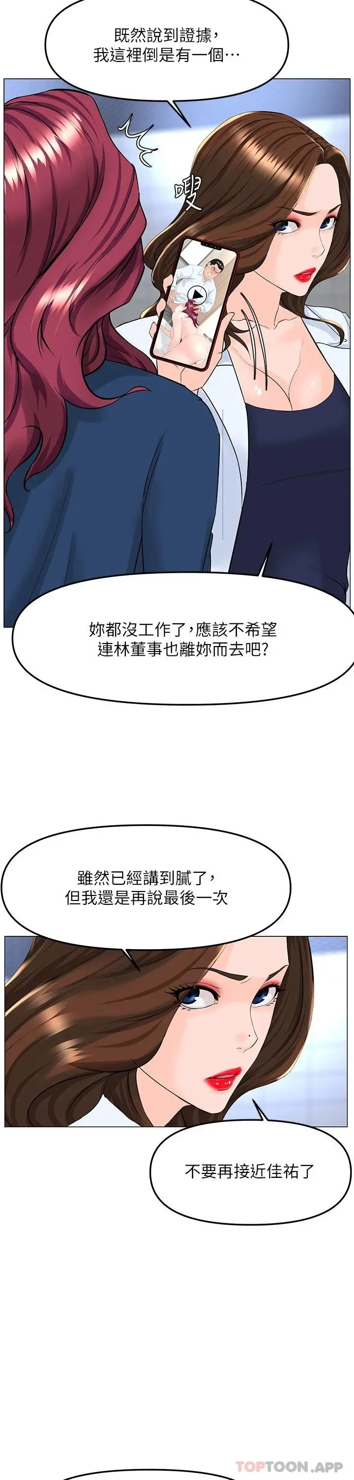 楼上的网美 第73话-慾火焚身的薇娟 第28页
