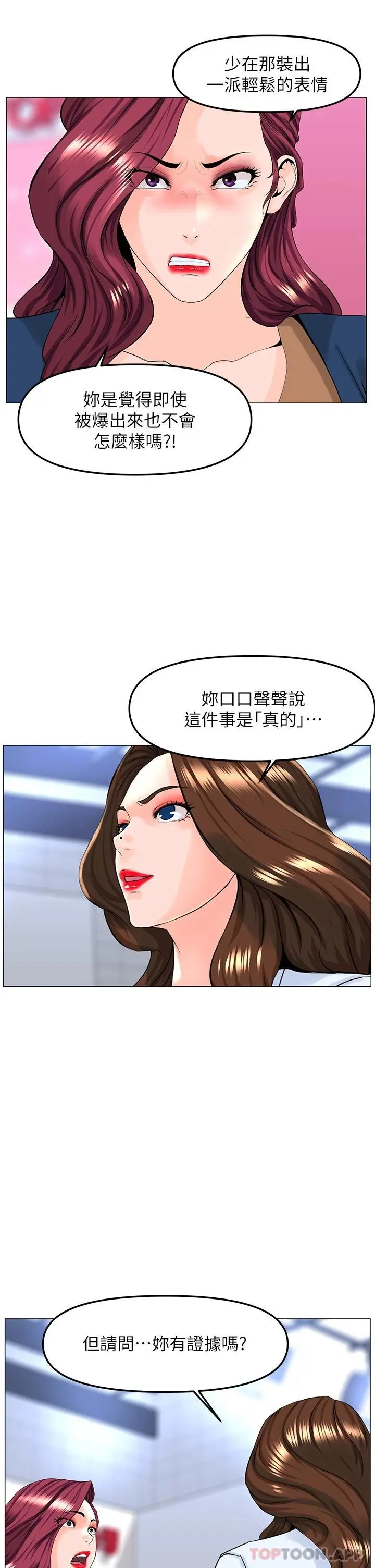楼上的网美 第73话-慾火焚身的薇娟 第25页