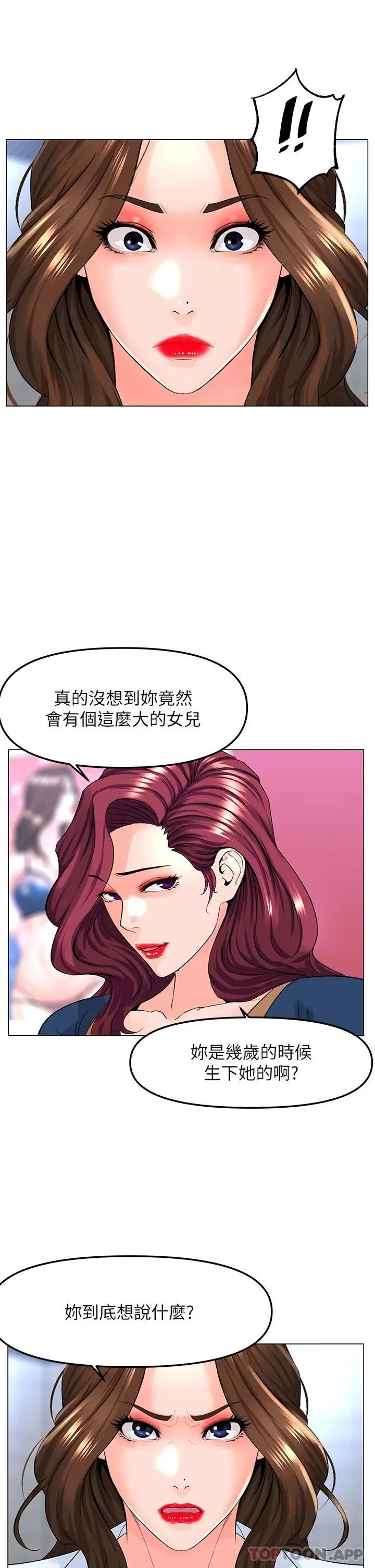 楼上的网美 第73话-慾火焚身的薇娟 第22页
