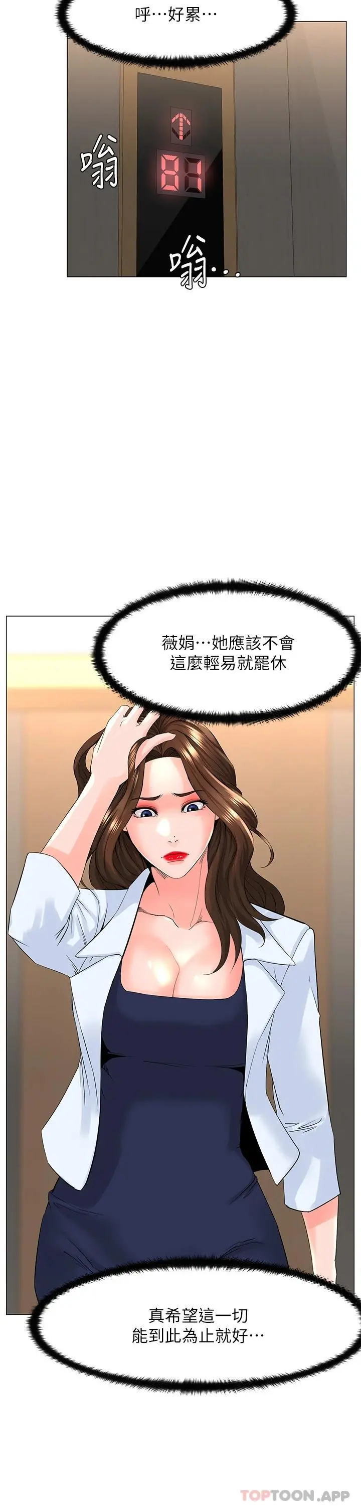 楼上的网美 第73话-慾火焚身的薇娟 第33页