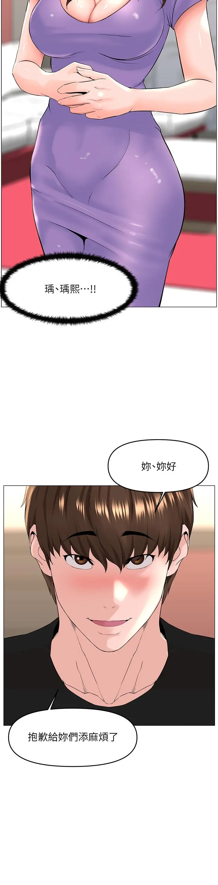 楼上的网美 第41话-随身携带成人玩具的女人 第15页