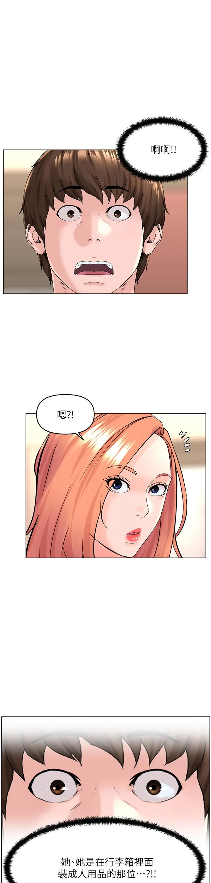 楼上的网美 第41话-随身携带成人玩具的女人 第17页