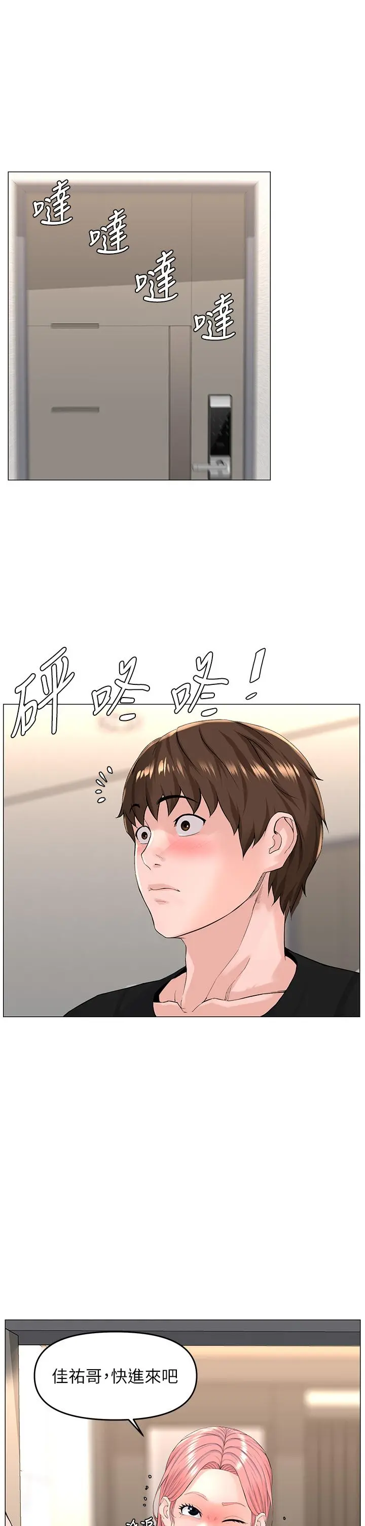 楼上的网美 第41话-随身携带成人玩具的女人 第11页