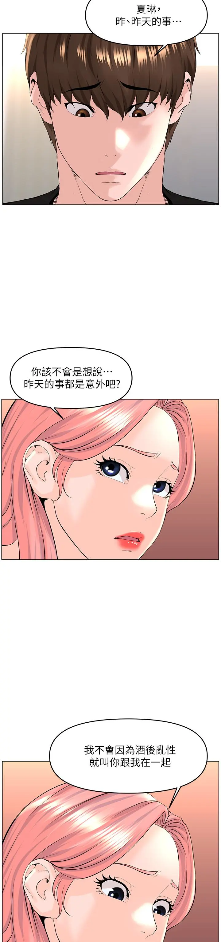 楼上的网美 第41话-随身携带成人玩具的女人 第28页